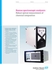 Brochure image Analyseurs spectroscopiques Raman par Endress+Hauser